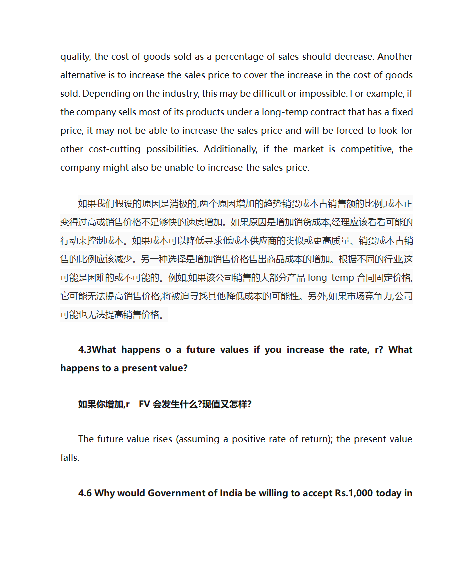 公司金融简答题第11页