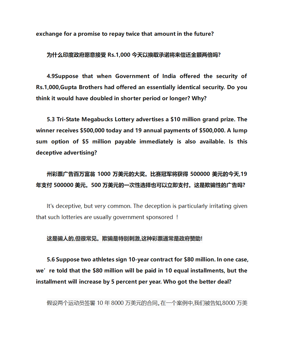 公司金融简答题第12页