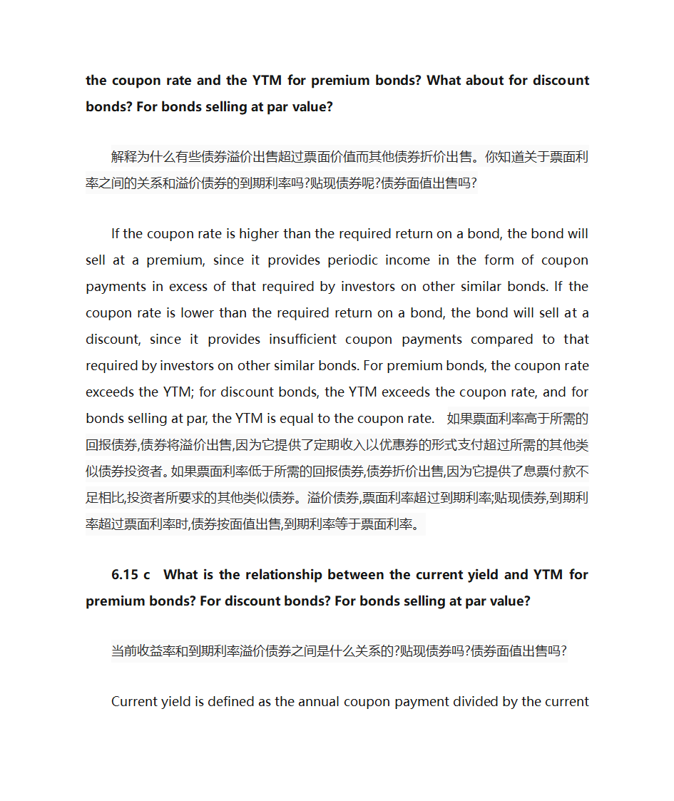 公司金融简答题第17页