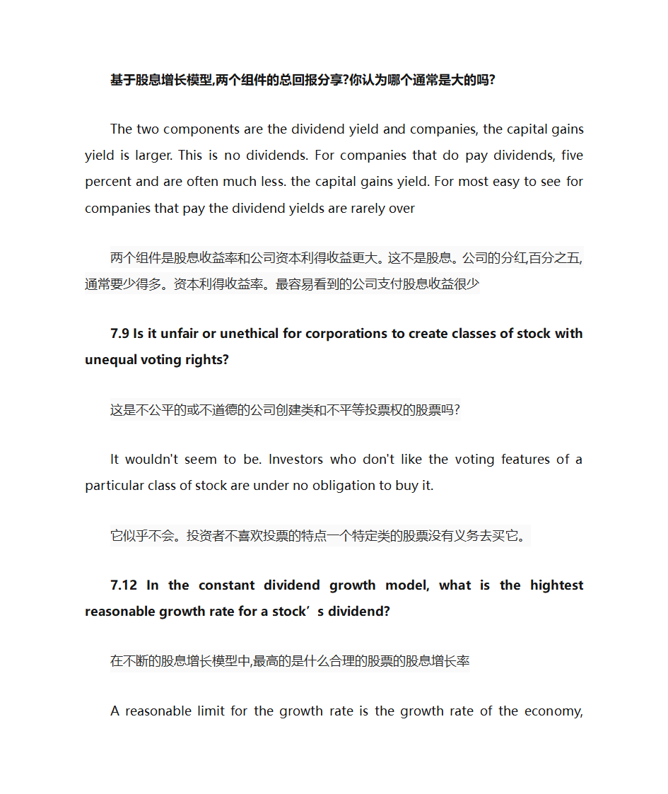 公司金融简答题第19页