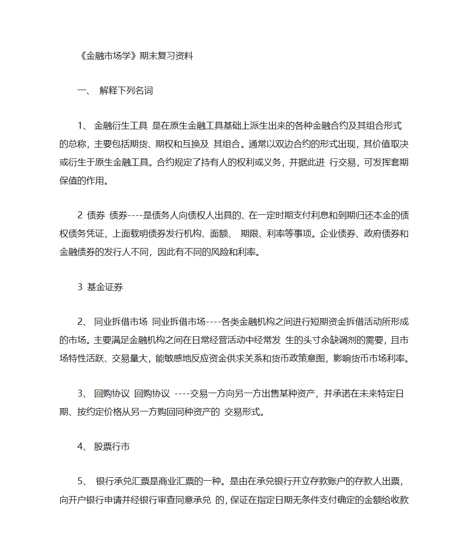 金融市场学选择题第1页