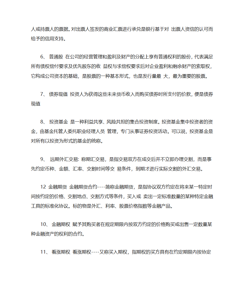 金融市场学选择题第2页