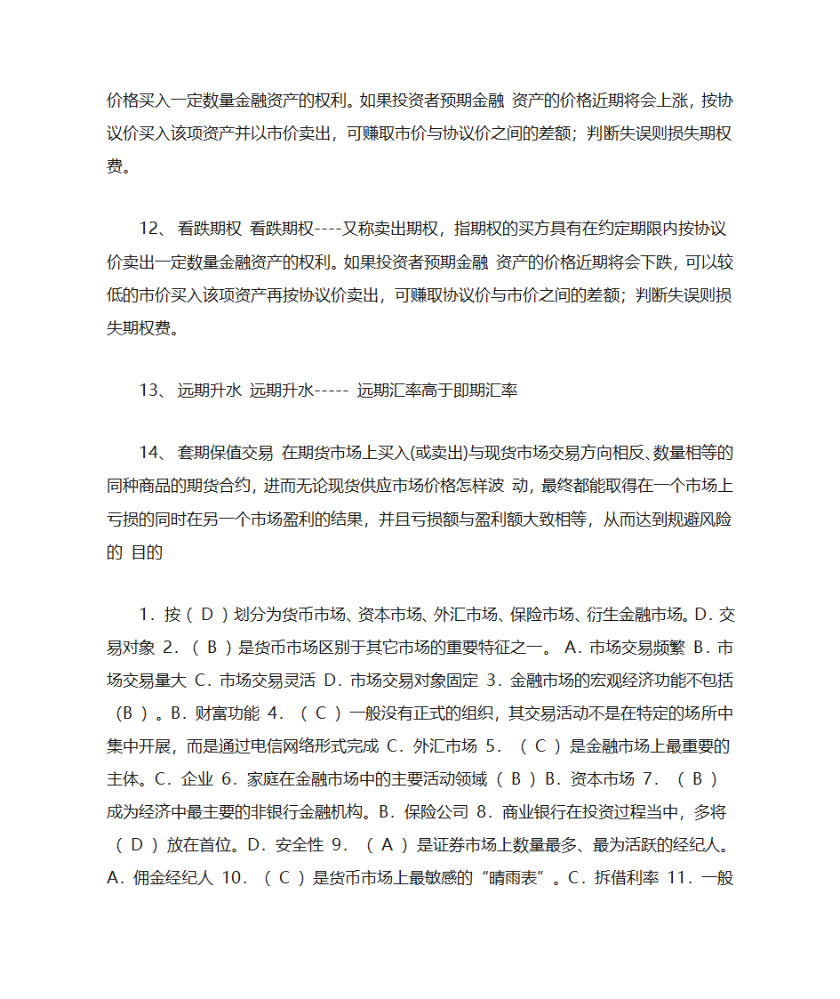 金融市场学选择题第3页