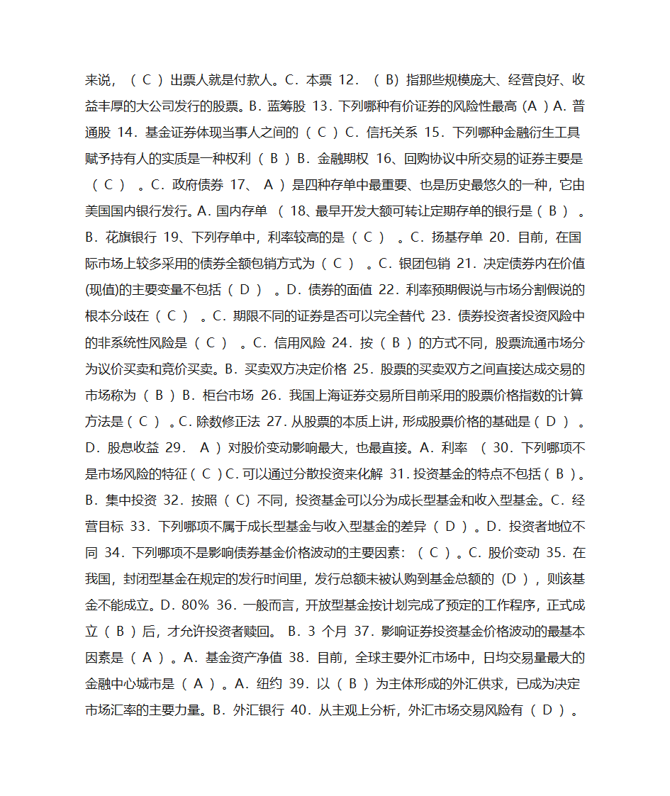 金融市场学选择题第4页