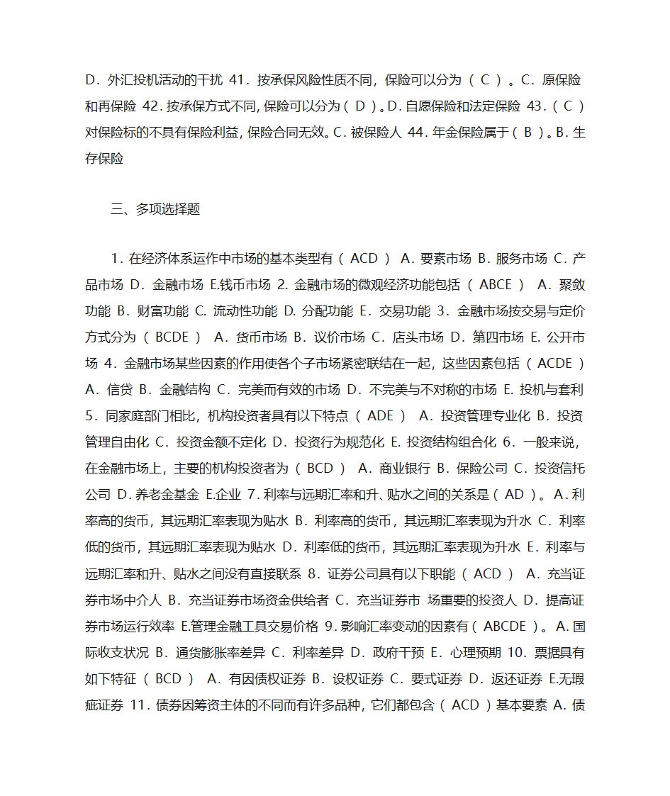 金融市场学选择题第5页