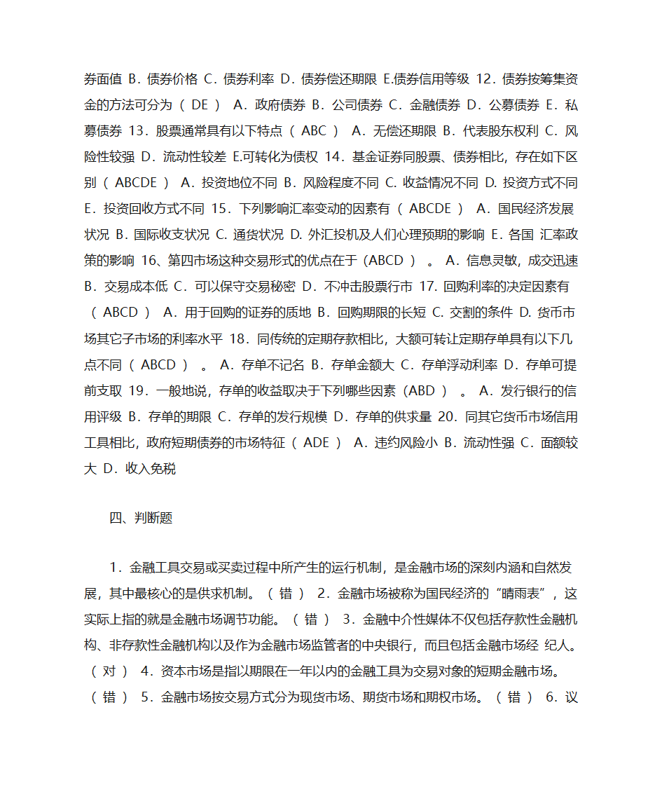 金融市场学选择题第6页