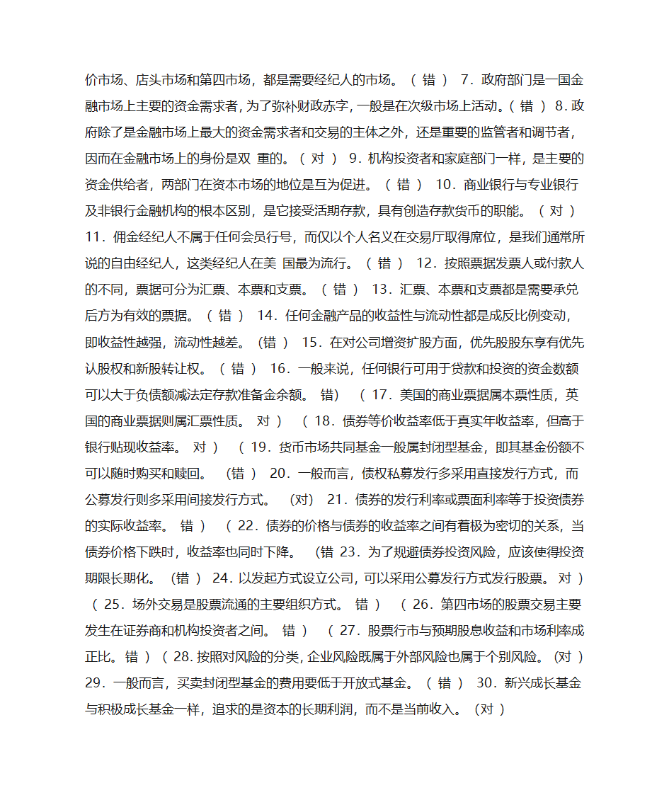 金融市场学选择题第7页