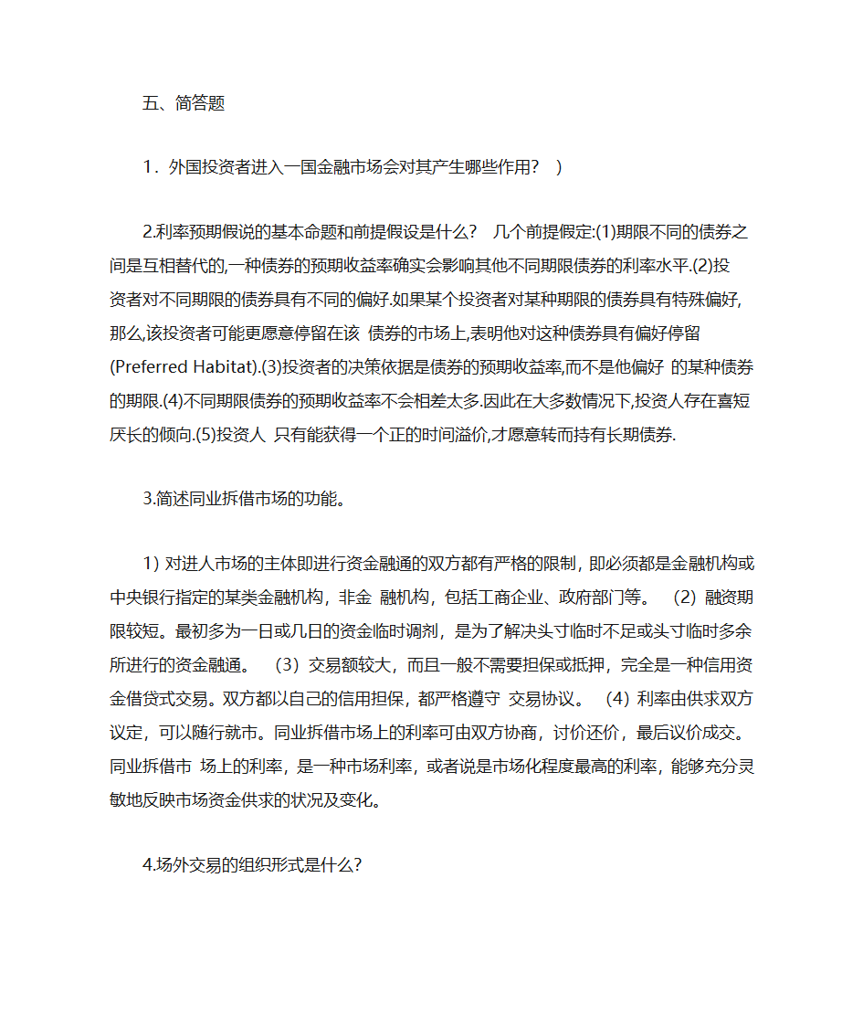 金融市场学选择题第8页