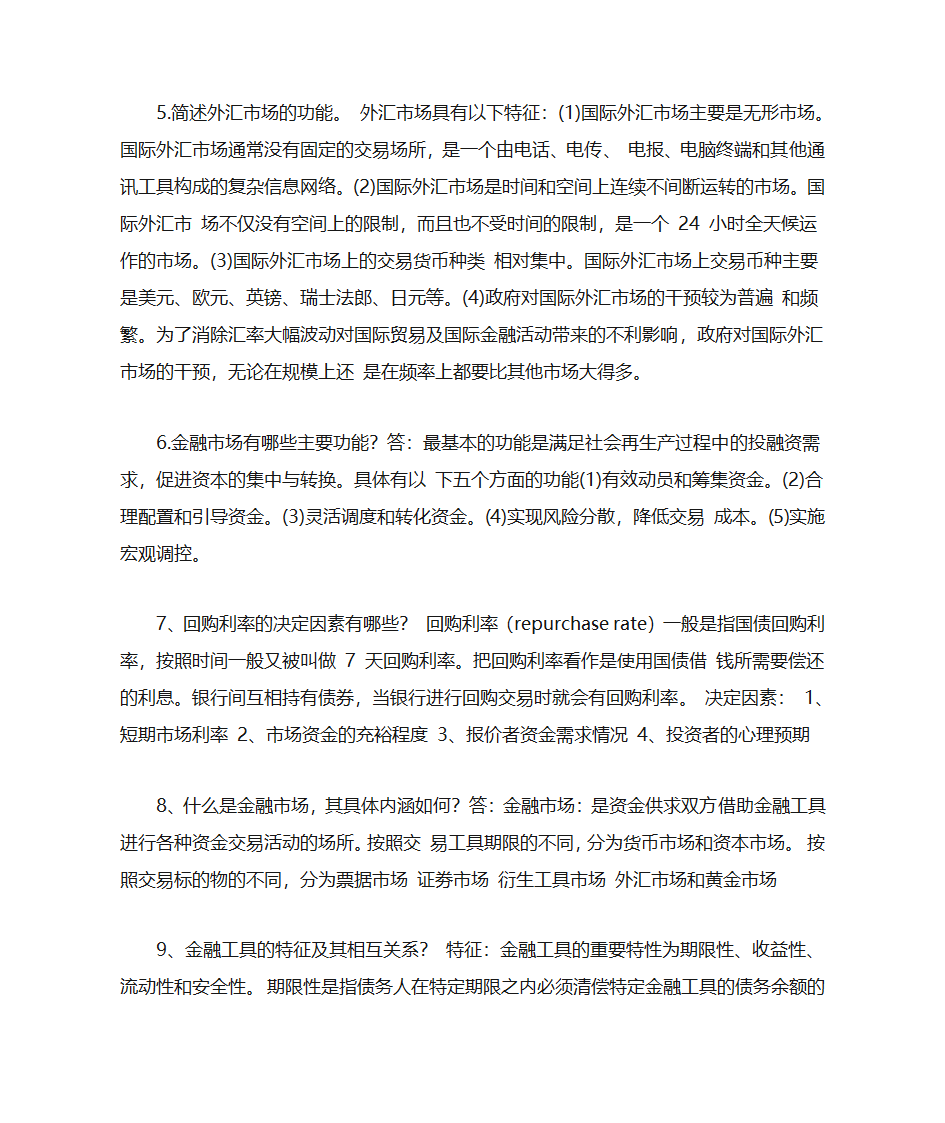 金融市场学选择题第9页