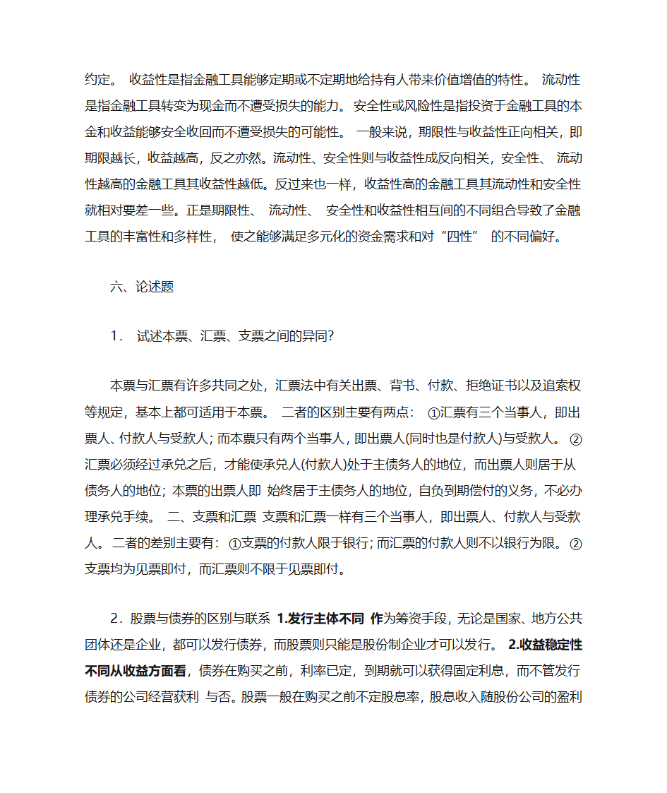 金融市场学选择题第10页