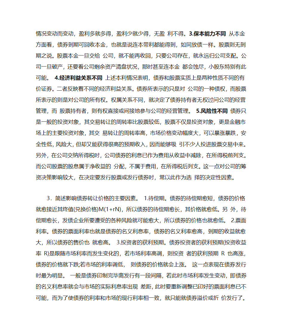 金融市场学选择题第11页