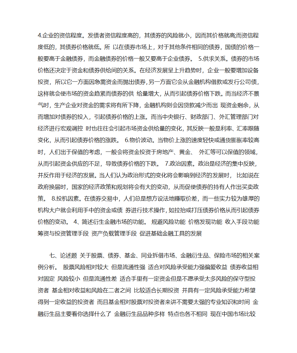 金融市场学选择题第12页