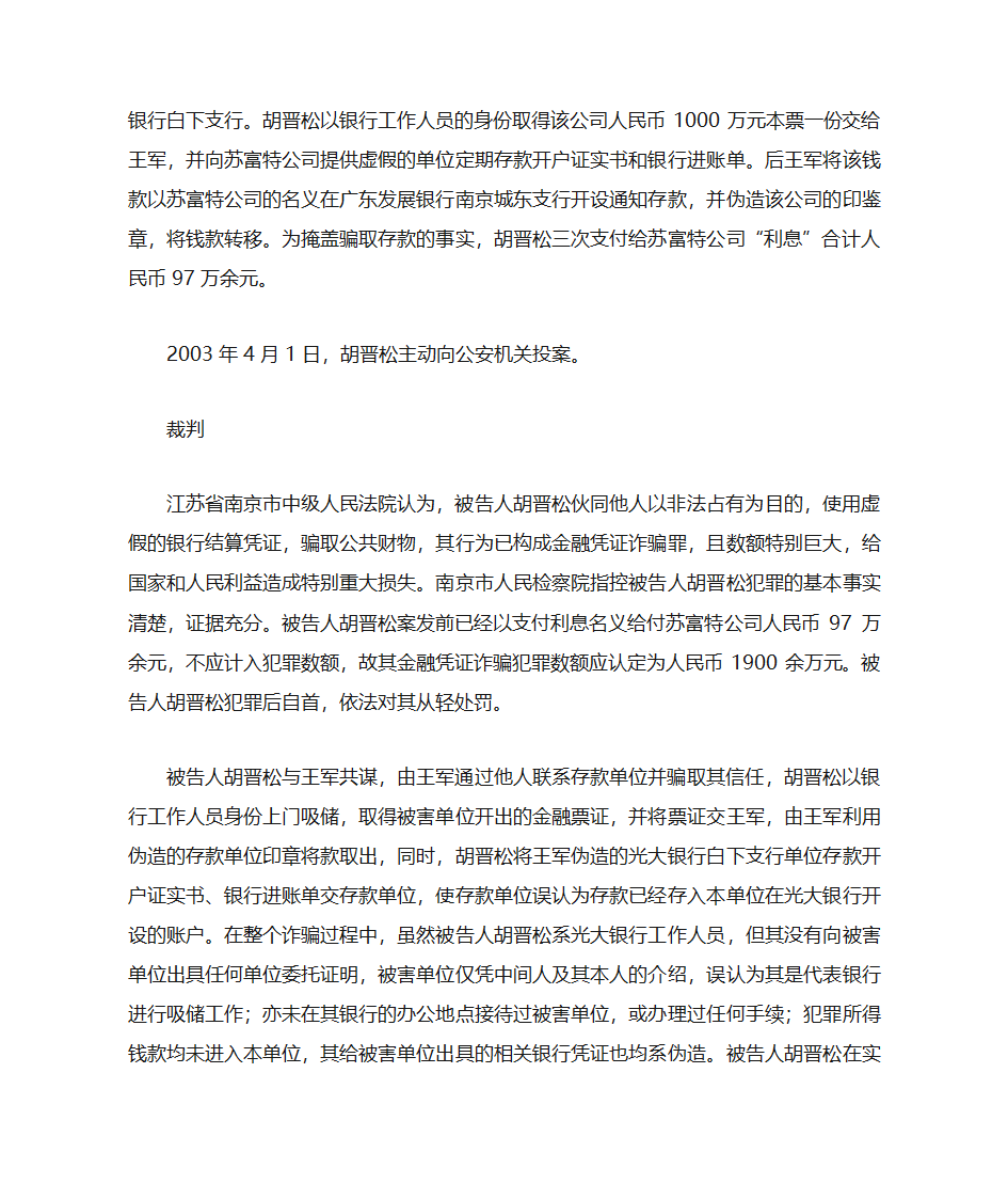 金融诈骗案例第2页