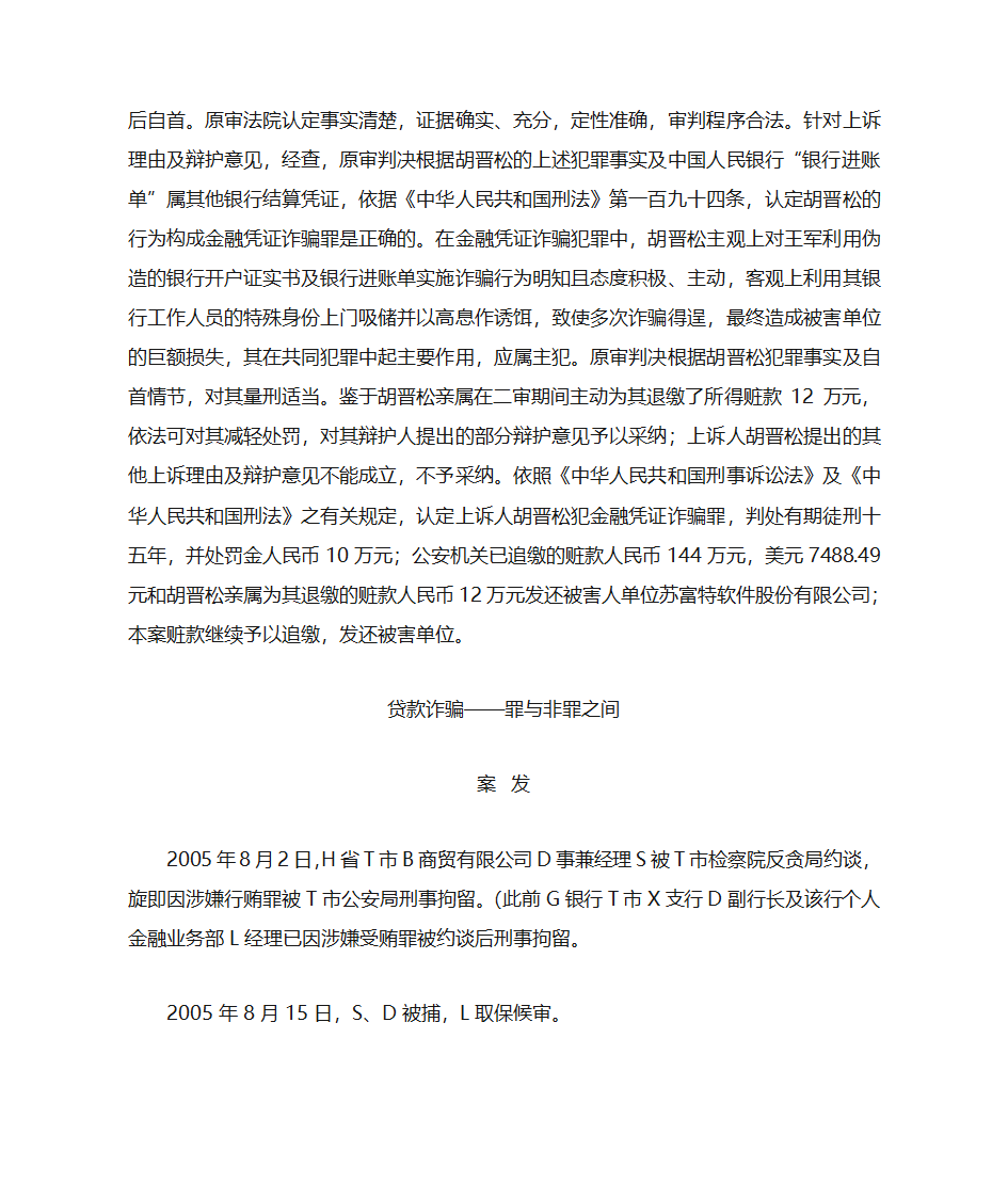 金融诈骗案例第4页