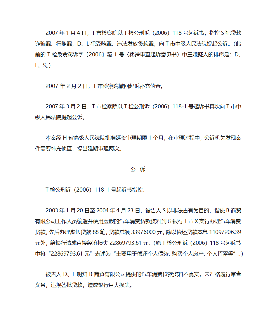 金融诈骗案例第5页