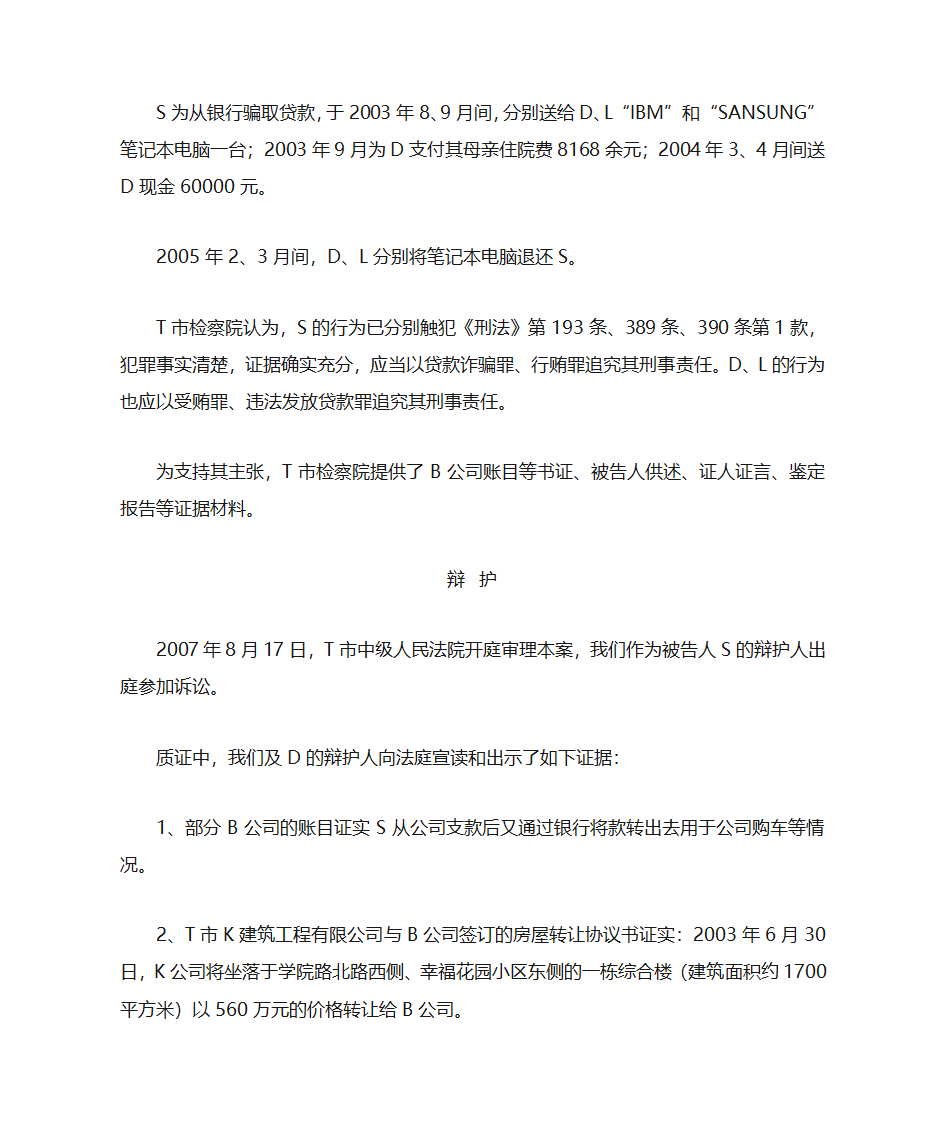 金融诈骗案例第6页