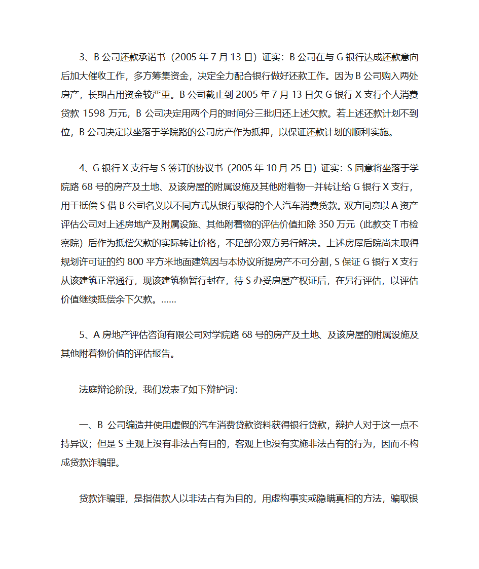 金融诈骗案例第7页