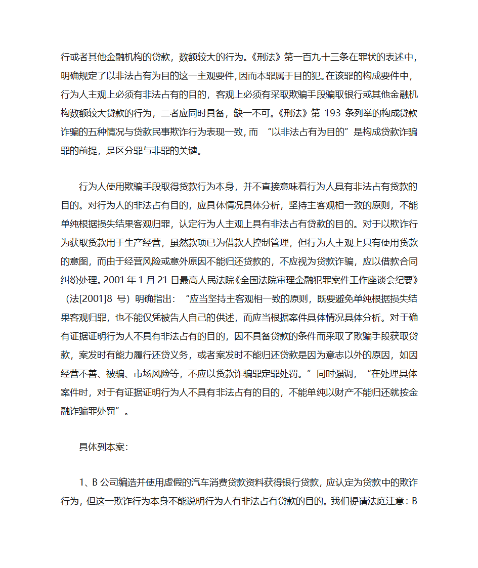 金融诈骗案例第8页