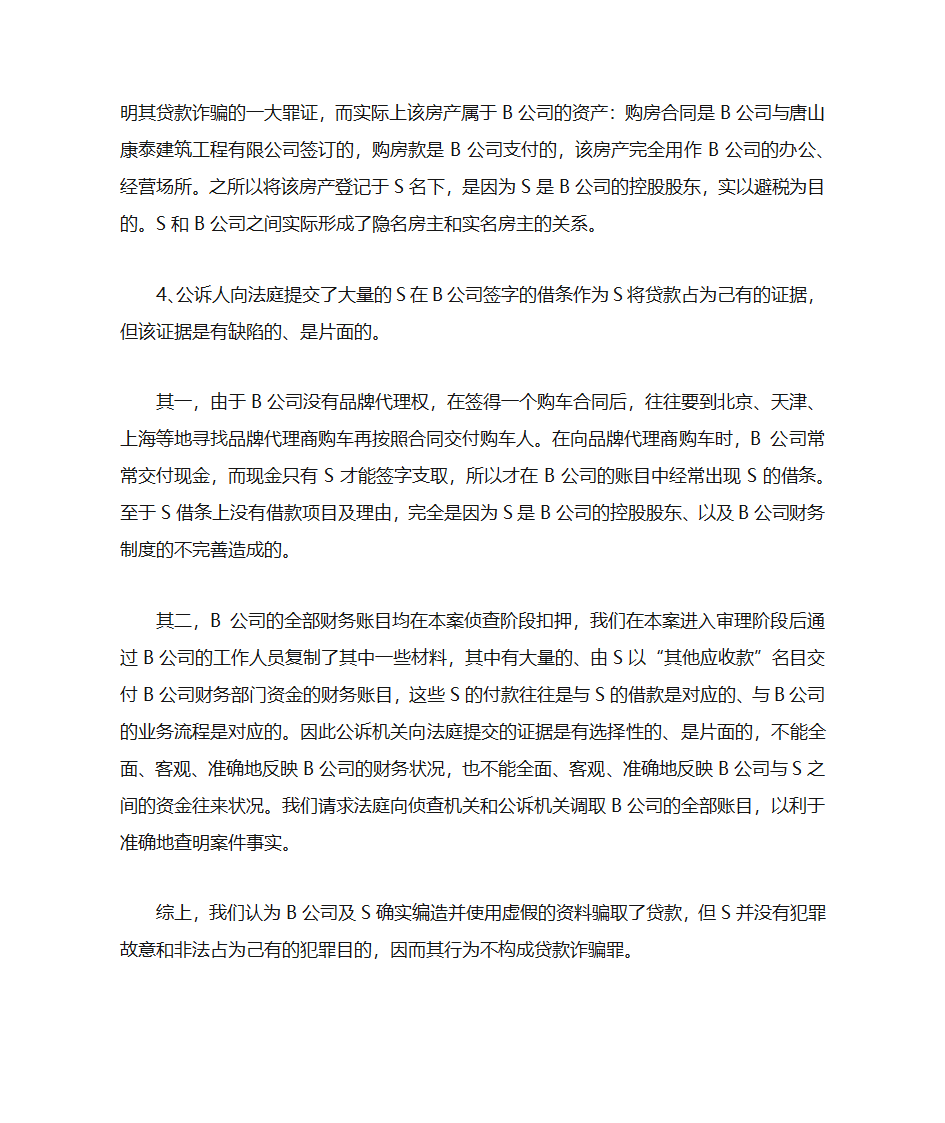 金融诈骗案例第10页