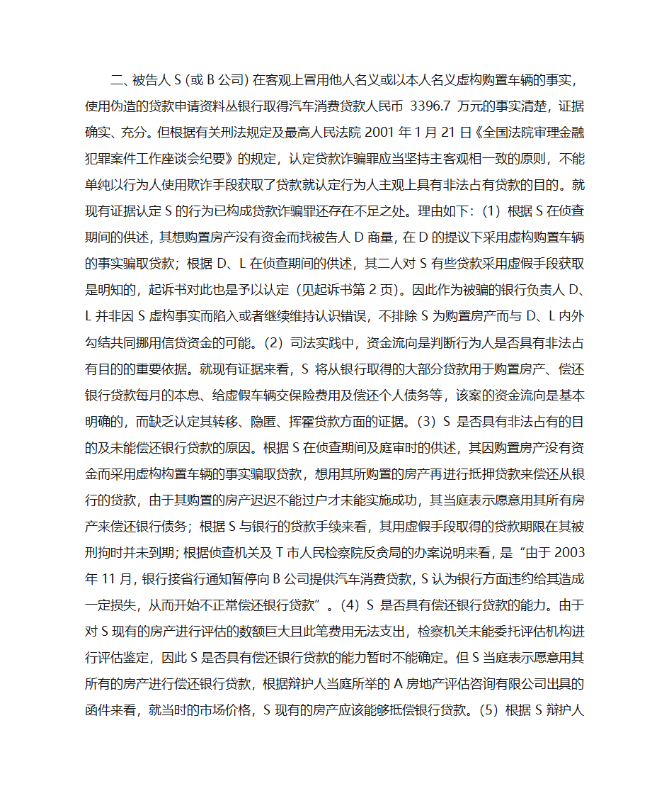 金融诈骗案例第12页