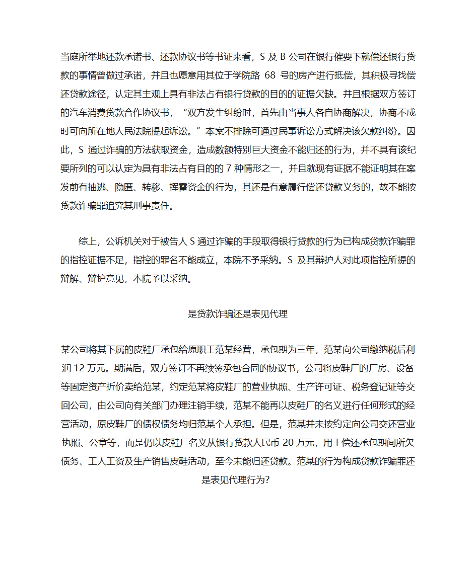 金融诈骗案例第13页