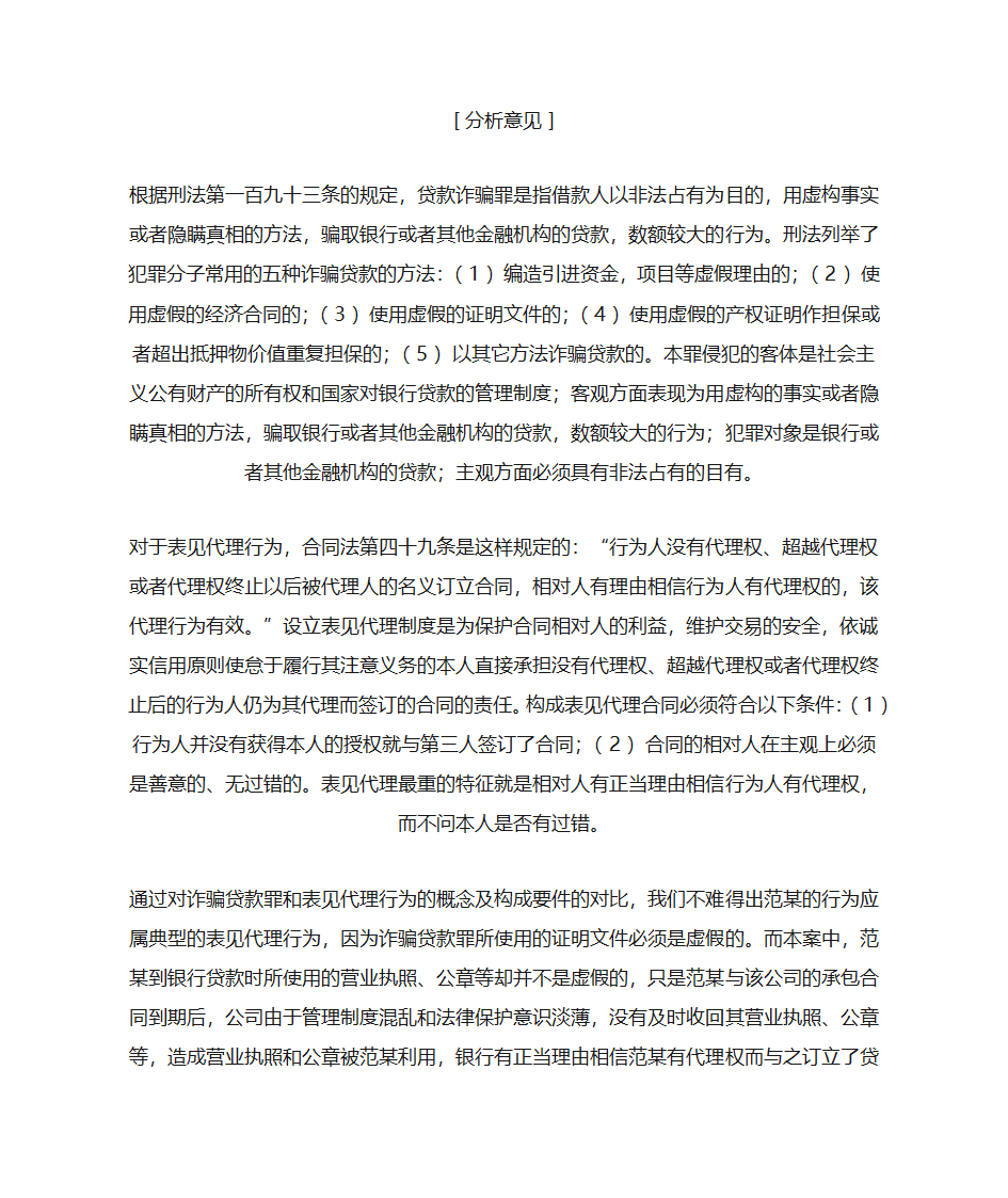 金融诈骗案例第14页