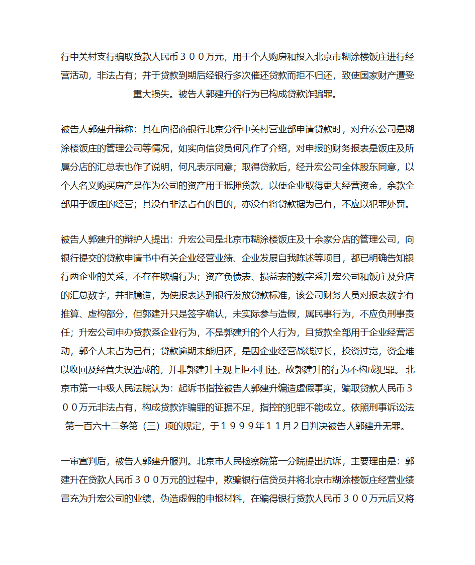 金融诈骗案例第17页