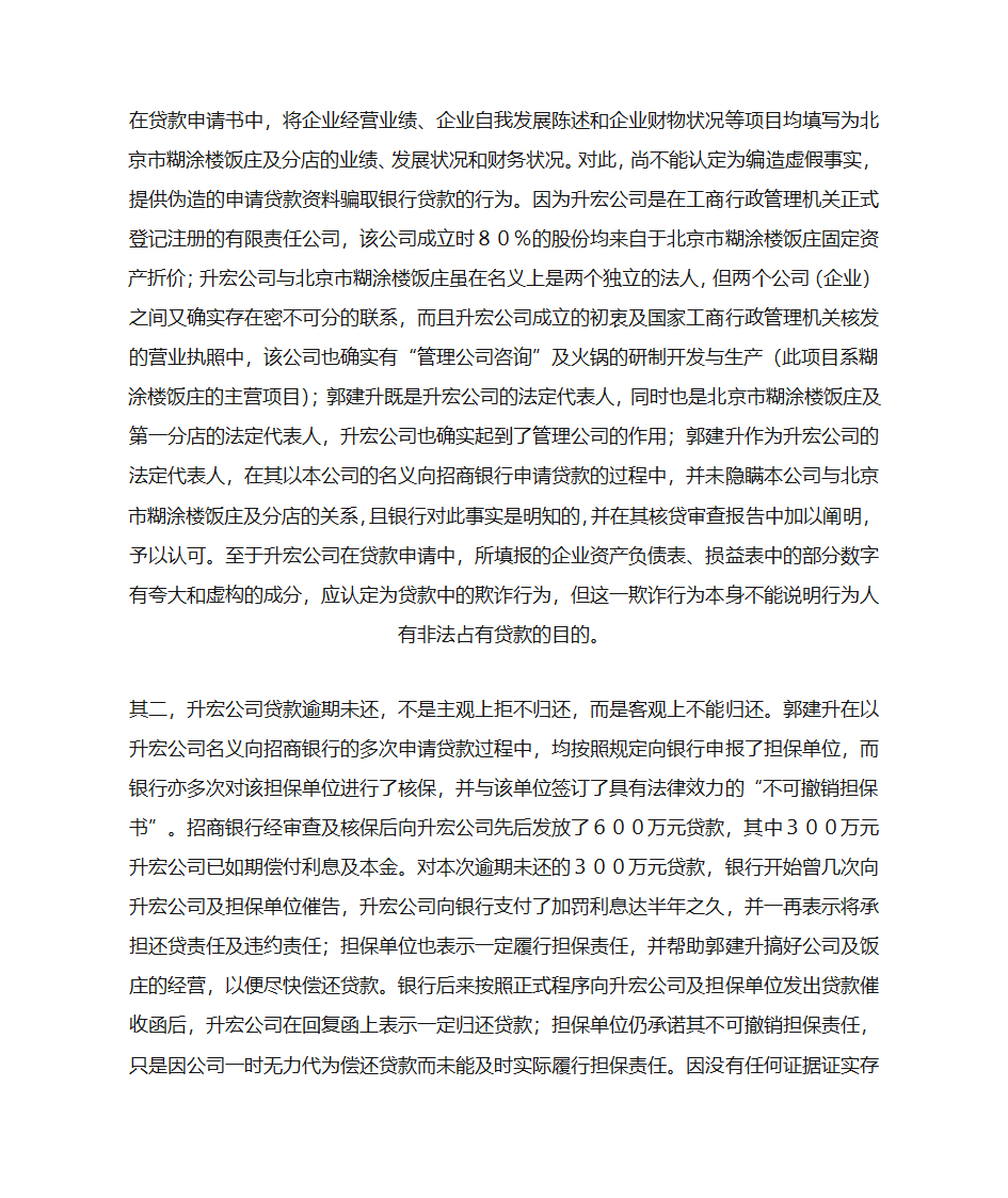 金融诈骗案例第20页