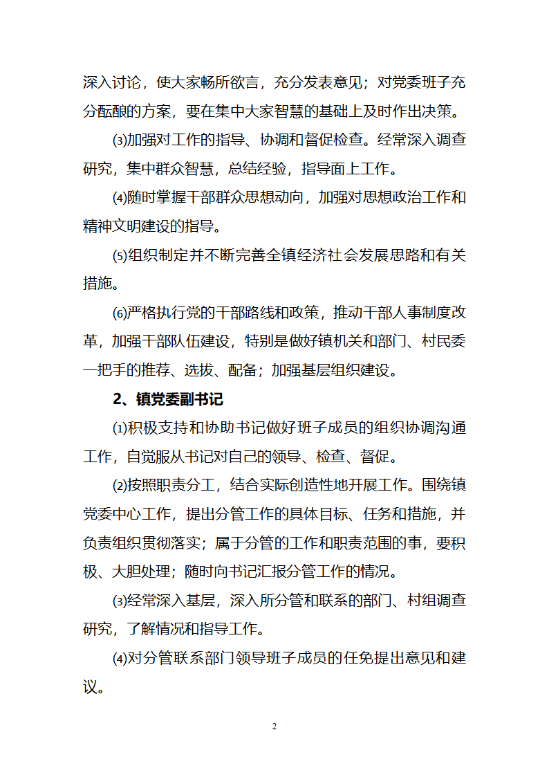 坝美镇党政领导班子及内设机构办公室第2页