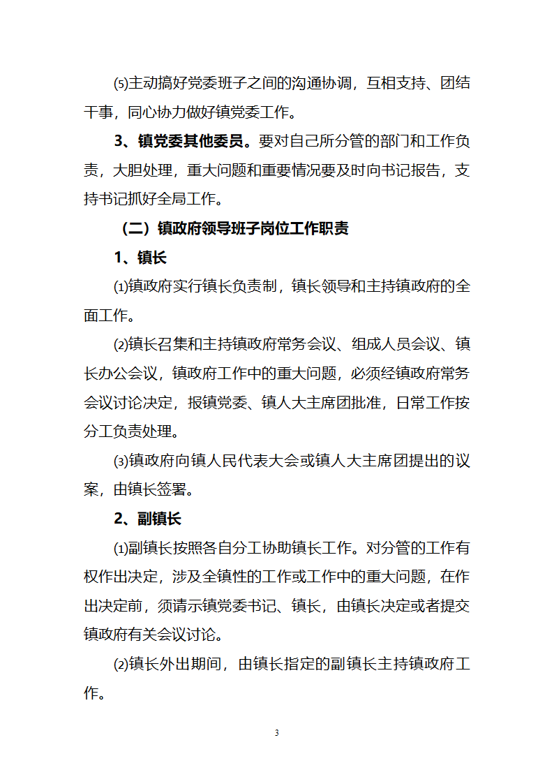 坝美镇党政领导班子及内设机构办公室第3页