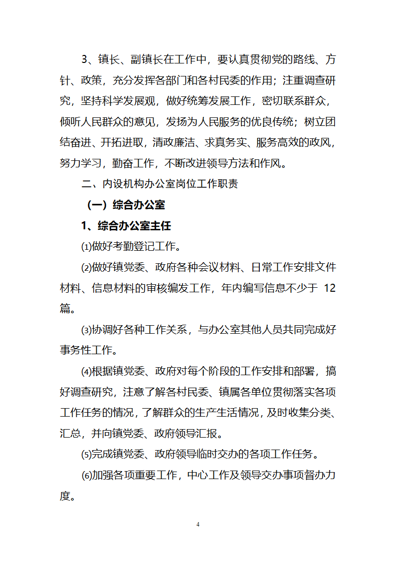 坝美镇党政领导班子及内设机构办公室第4页