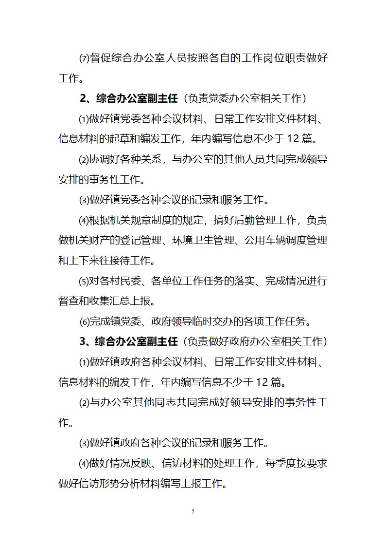 坝美镇党政领导班子及内设机构办公室第5页