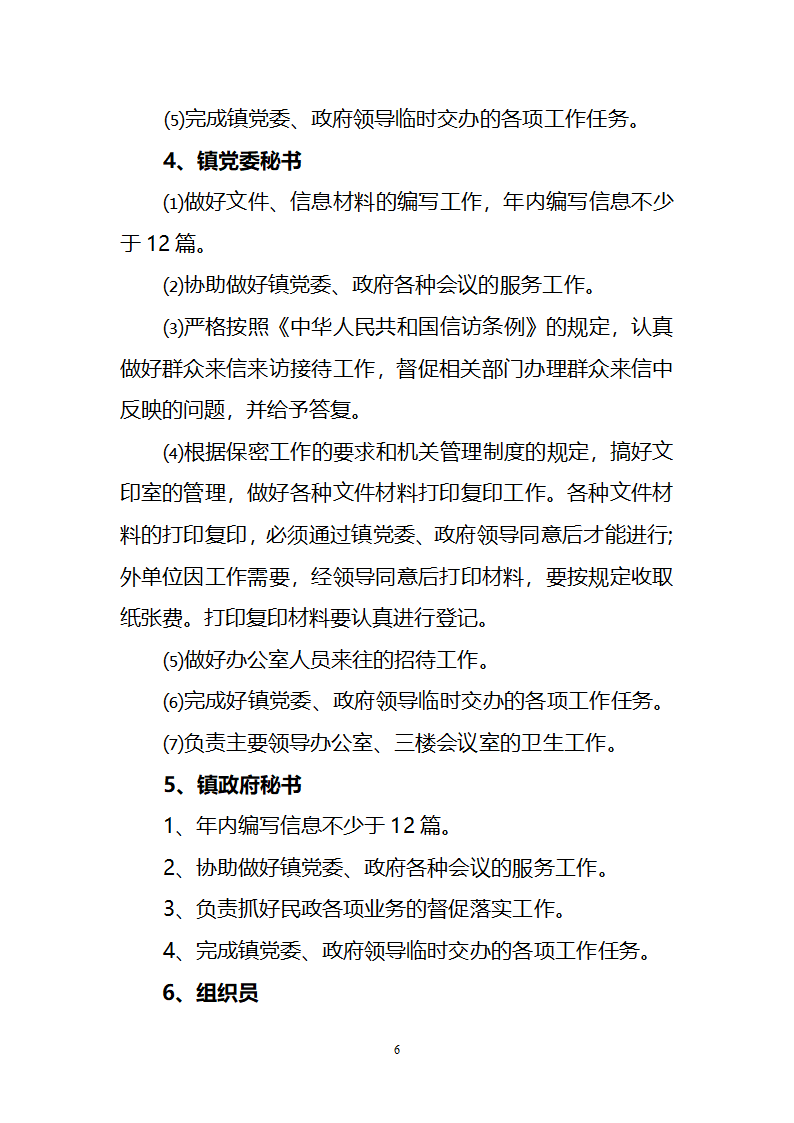 坝美镇党政领导班子及内设机构办公室第6页