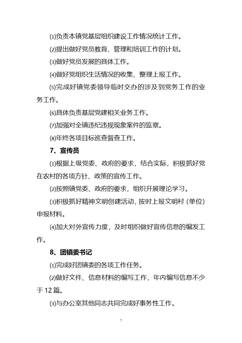 坝美镇党政领导班子及内设机构办公室第7页