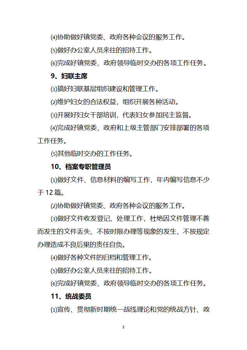 坝美镇党政领导班子及内设机构办公室第8页