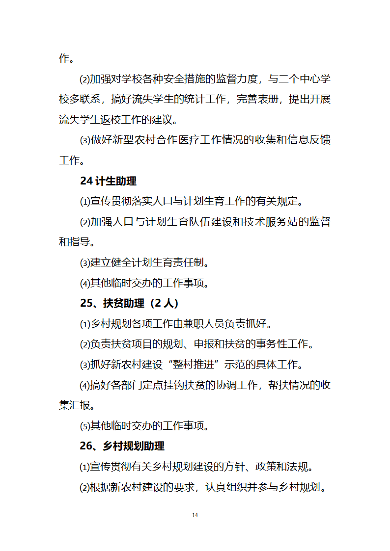 坝美镇党政领导班子及内设机构办公室第14页