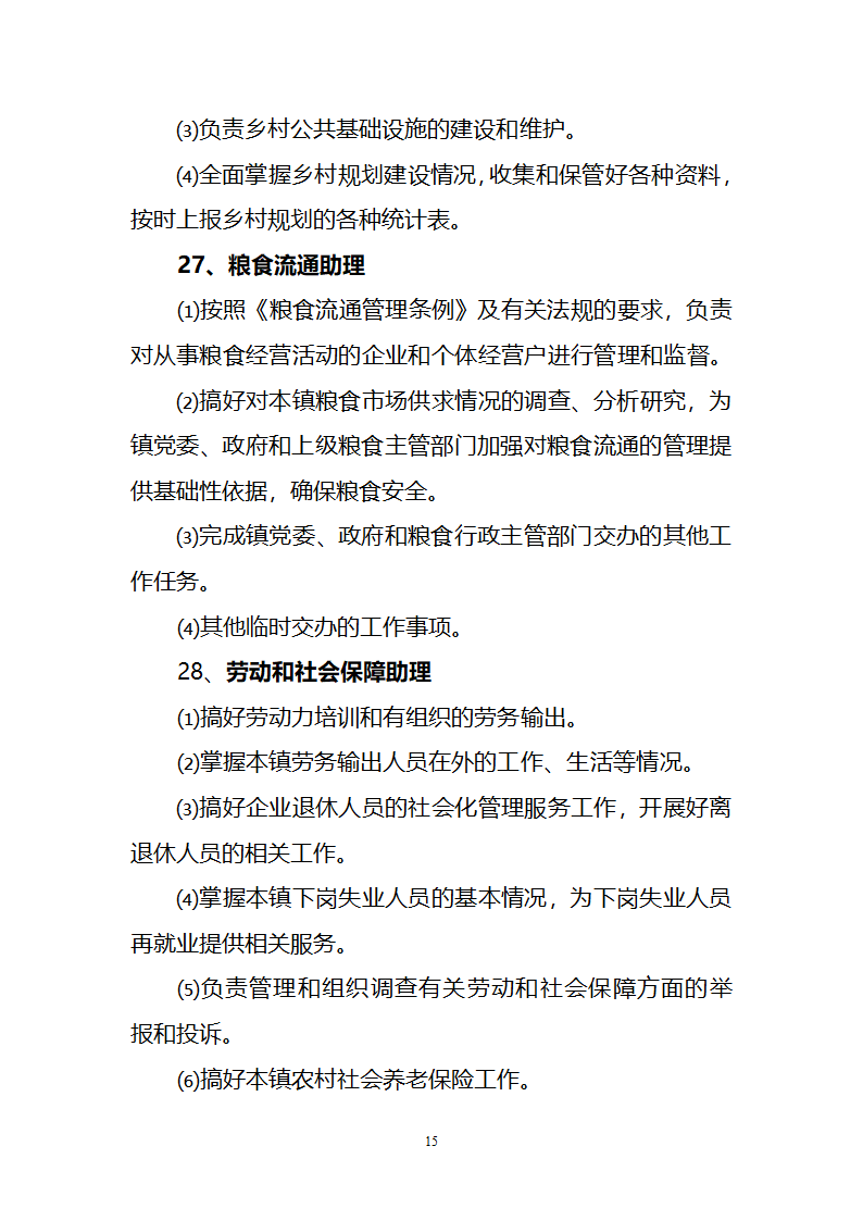 坝美镇党政领导班子及内设机构办公室第15页