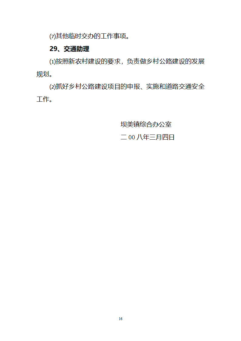 坝美镇党政领导班子及内设机构办公室第16页