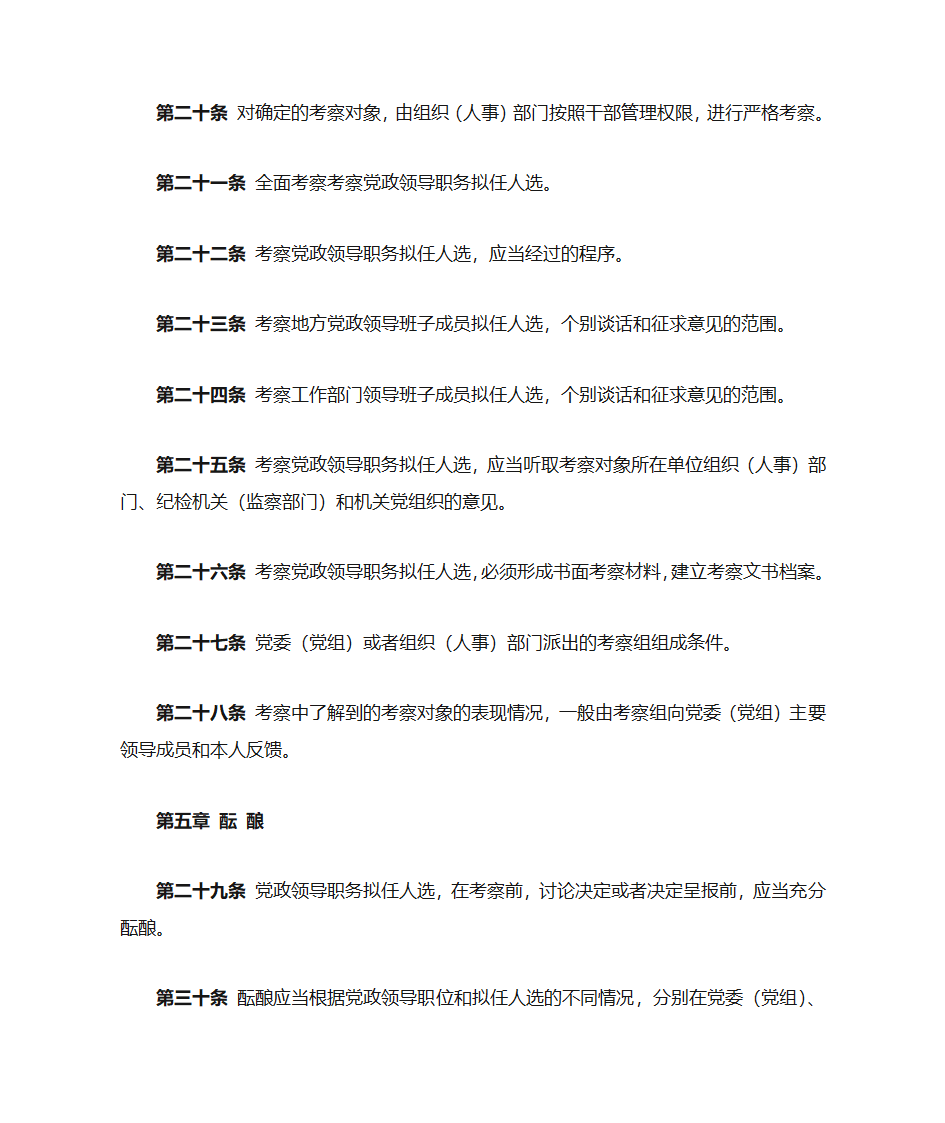 党政领导干部选拔任用工作条例第3页