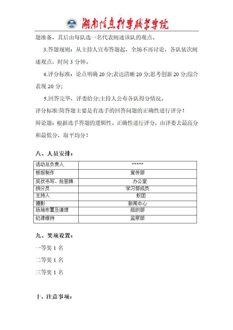 第一届党政知识竞赛策划书第5页