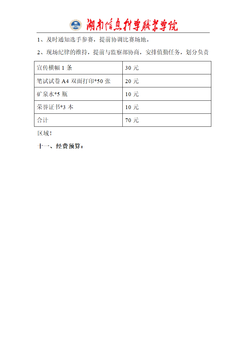 第一届党政知识竞赛策划书第6页