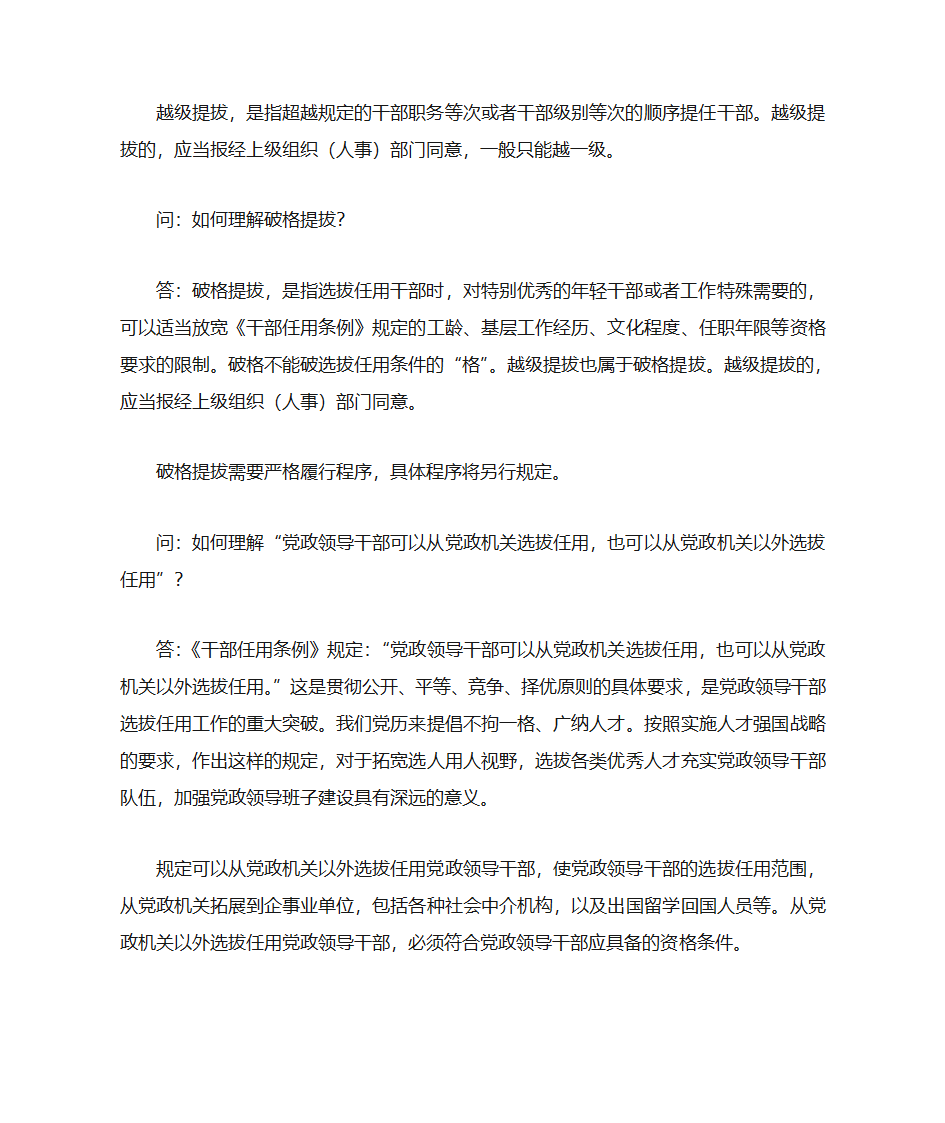 党政领导干部选拔任用工作条例第2页