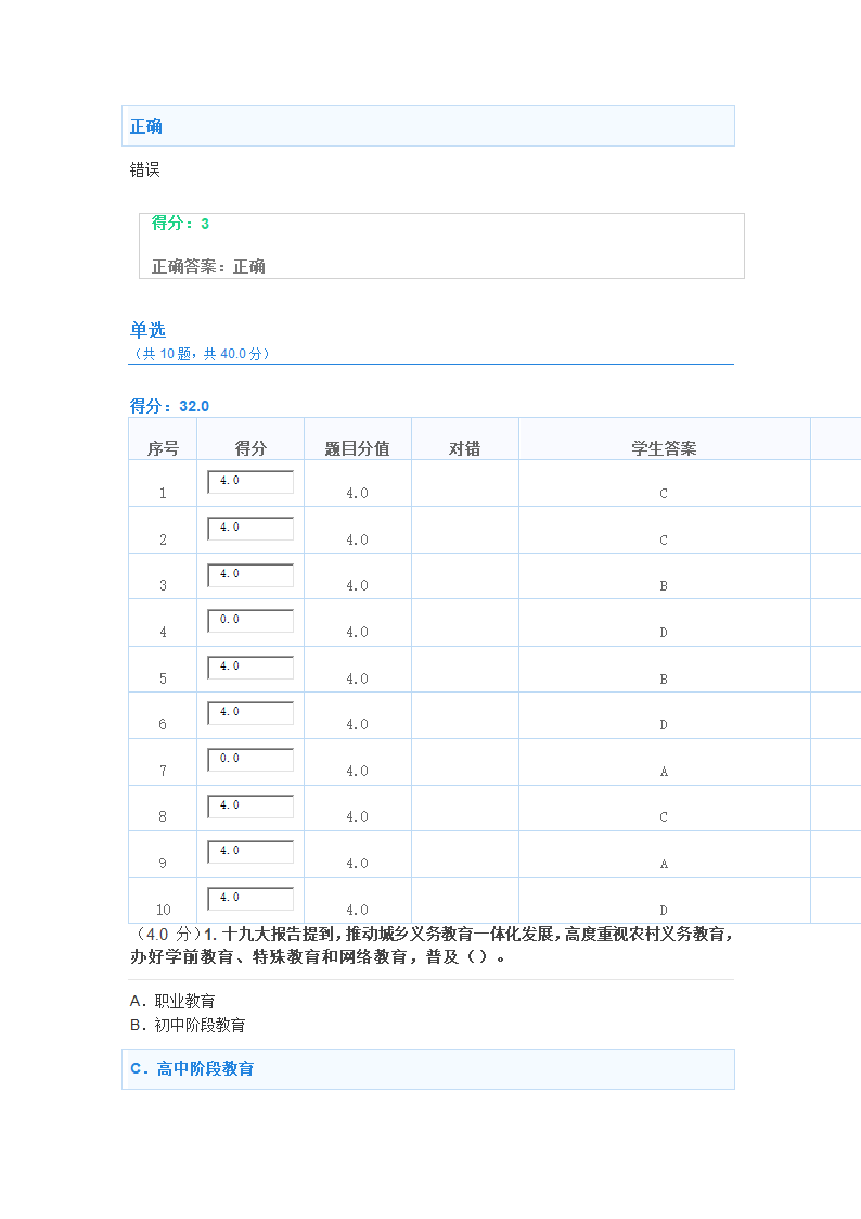 提高保障和改善民生水平第4页