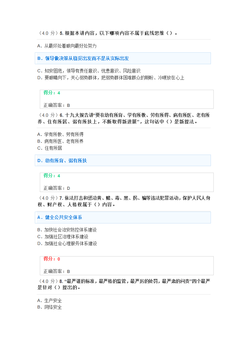 提高保障和改善民生水平第6页