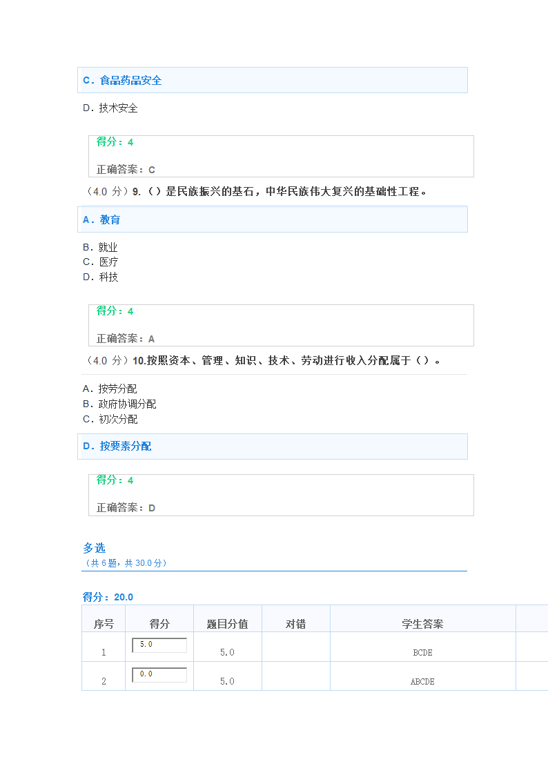 提高保障和改善民生水平第7页