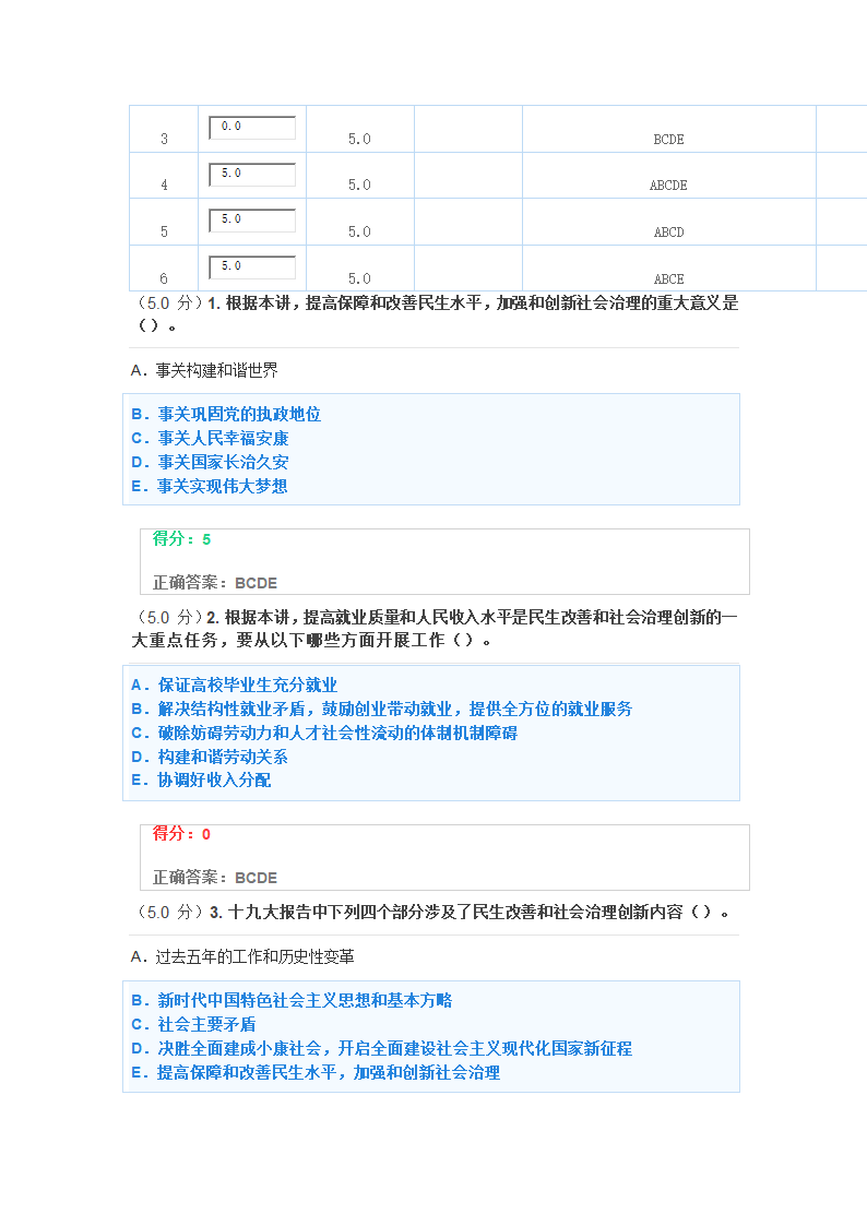 提高保障和改善民生水平第8页