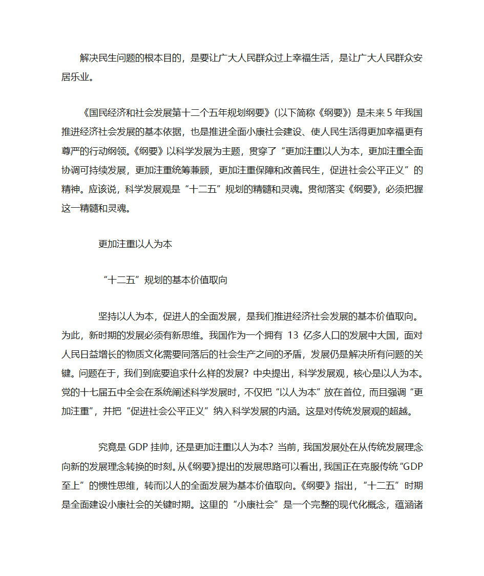 民生问题第2页