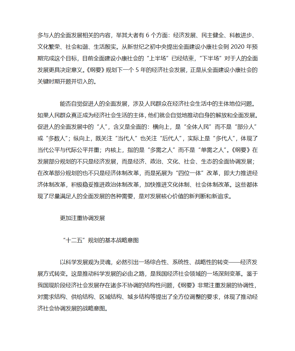 民生问题第3页