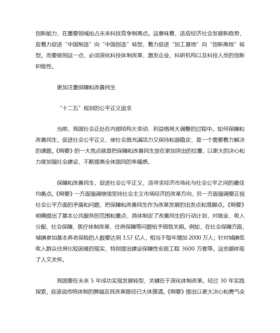 民生问题第6页