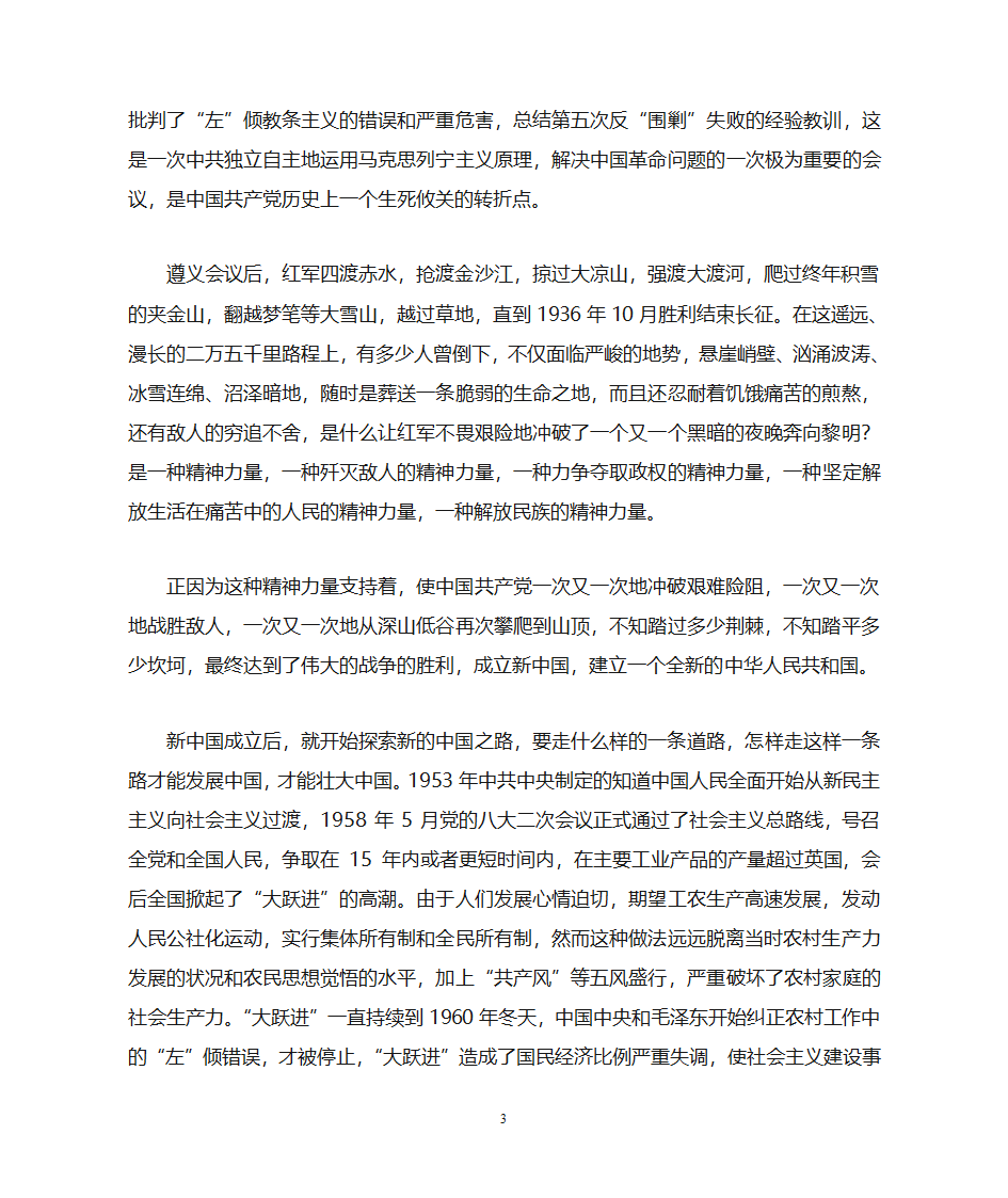 党建征文第3页